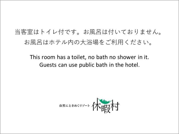 Kyukamura Rikuchu-Miyako Miyako  Room photo